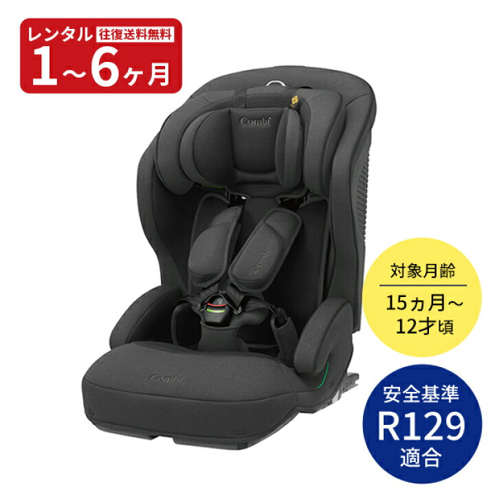 楽天市場】【レンタル】ジュニアシート ジョイトリップ アドバンスplus 