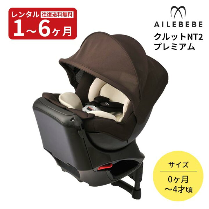 楽天市場】【レンタル】往復送料無料 クルットNT2 プレミアム  
