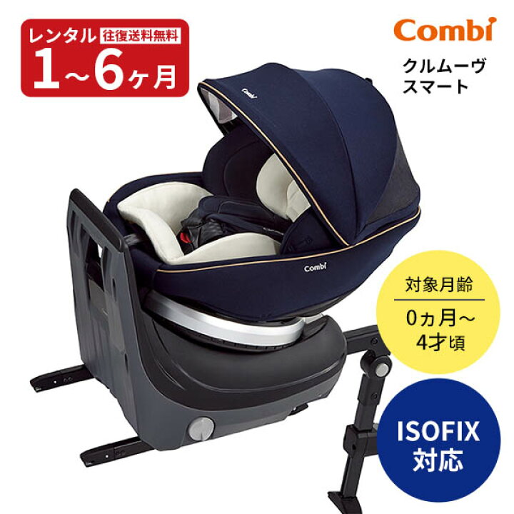 楽天市場】【レンタル】往復送料無料 チャイルドシート コンビ 