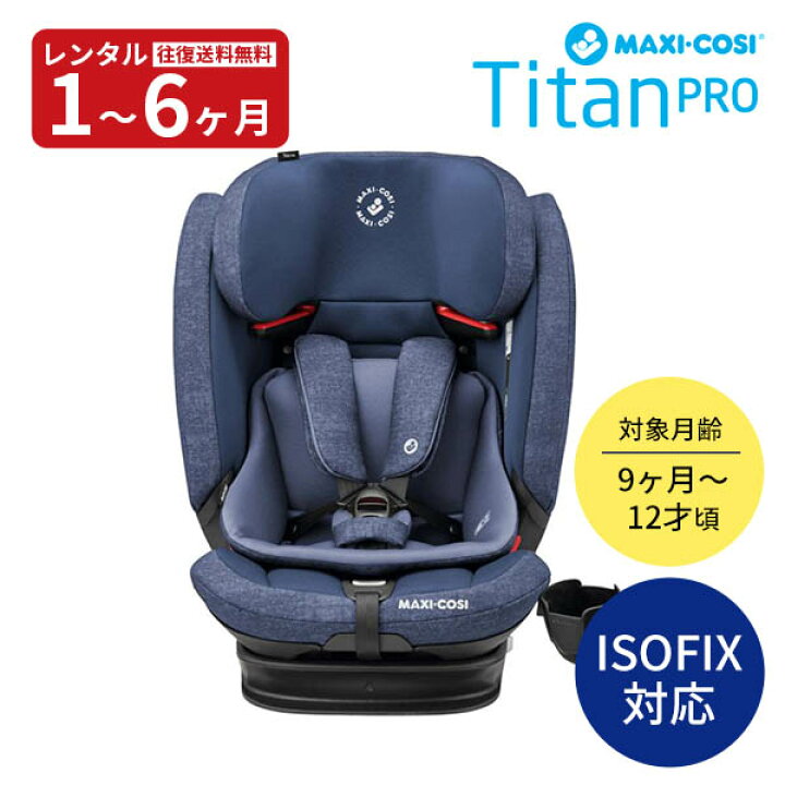 楽天市場】【レンタル】往復送料無料 チャイルドシート マキシコシ 