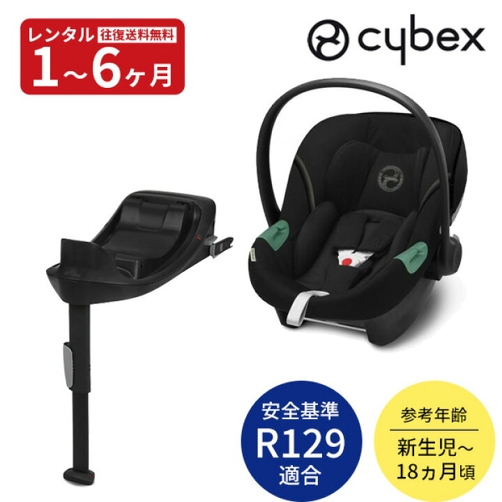 楽天市場】【レンタル】 ベビーシート cybex エイトン S2 i-Size 