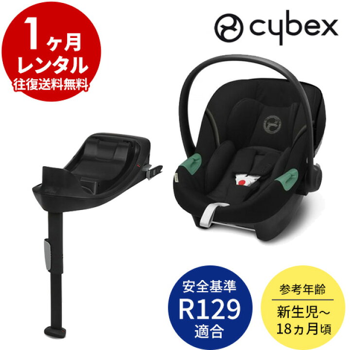 楽天市場】【レンタル】 ベビーシート cybex エイトン S2 i-Size 