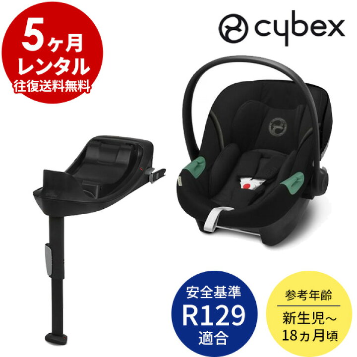 楽天市場】【レンタル】 ベビーシート cybex エイトン S2 i-Size 