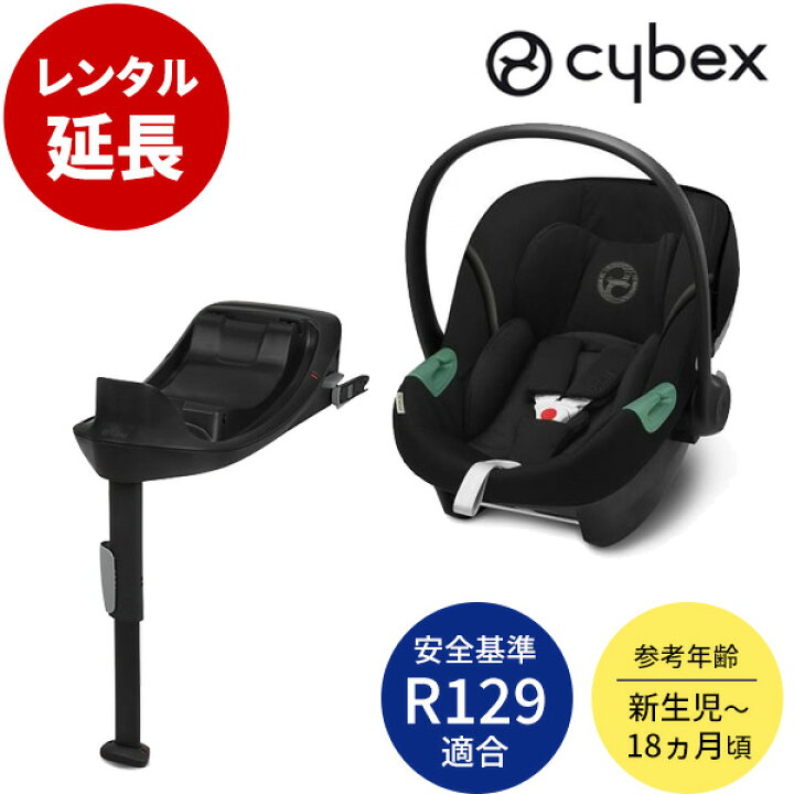 楽天市場】cybex エイトンS2 i-Size ベースONE セット【レンタル延長 