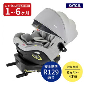 『新品レンタル』往復送料無料　joie(ジョイー)i-Arc360°(アイアーク360°)キャノピー付　グレー ISOFIX R129/03適合 新生児～4歳頃まで 赤ちゃん ベビー用品