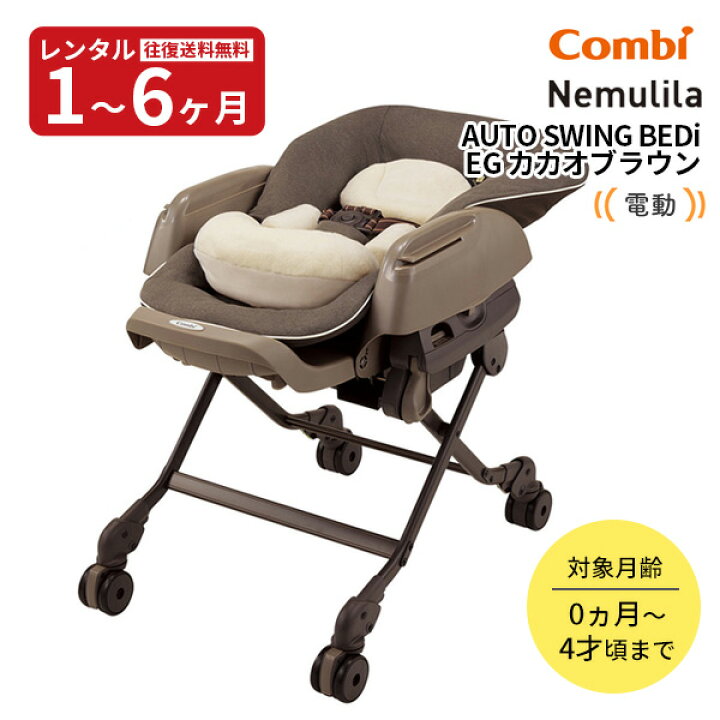 楽天市場】【レンタル】往復送料無料 コンビ ホワイトレーベル  