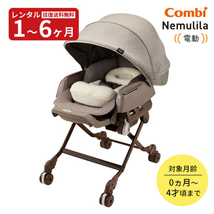 楽天市場】【レンタル】 手動ハイローチェア ネムリラ BEDi おやすみ 