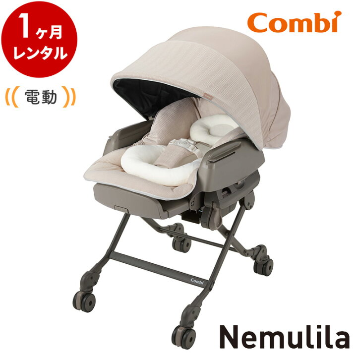 楽天市場】【レンタル】往復送料無料 コンビ電動ベビーラックネムリラ 