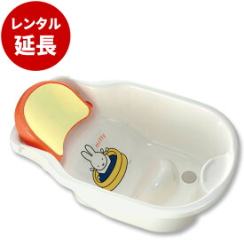 ミッフィー ワンツーバス　【リッチェル】【レンタル延長】※現在商品をご利用中のお客様が対象です。