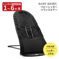 楽天市場】ベビービョルン ベビーシッターバランス メッシュの通販