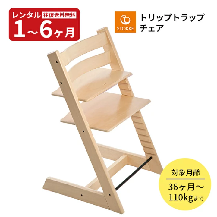 楽天市場】【レンタル】 ストッケ トリップトラップチェア ナチュラル 