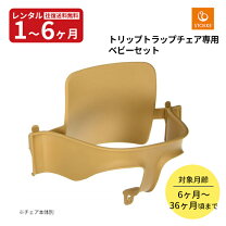 楽天市場】ストッケ 中古 トリップ ベビーセットの通販