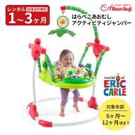 【レンタル】 ジャンパー レンタル はらぺこあおむし アクティビティジャンパー プレイジム ベビージム …