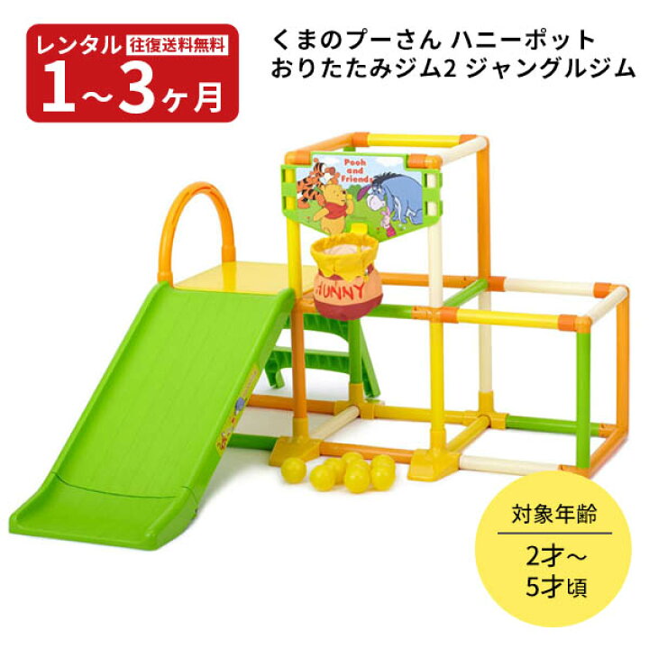 楽天市場】【レンタル】 すべり台 くまのプーさん ハニーポット 