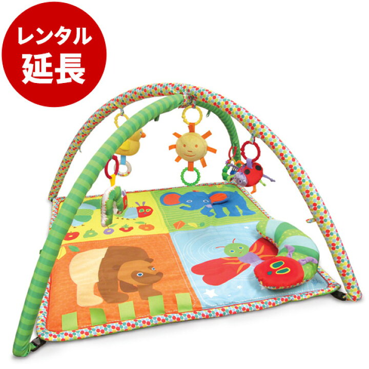 楽天市場】はらぺこあおむし アクティビティプレイジム【レンタル延長 