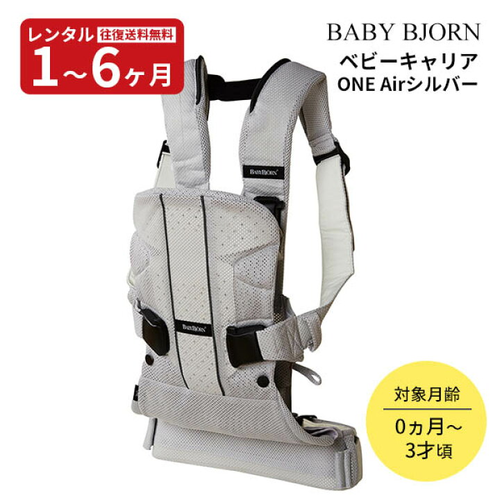 楽天市場】【レンタル】往復送料無料 ベビービョルン ベビーキャリア  