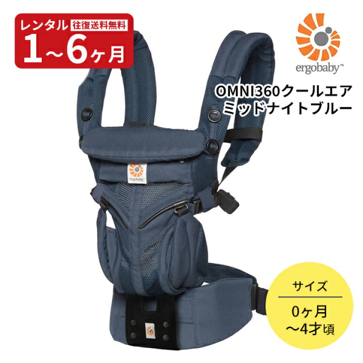 楽天市場】☆P10倍☆【レンタル】往復送料無料 日本正規品 エルゴ  