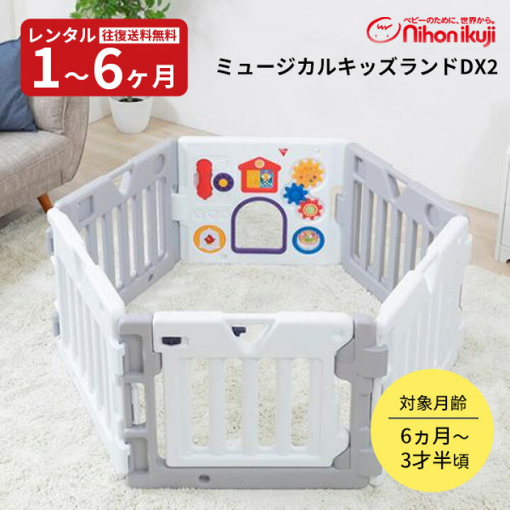 楽天市場】【レンタル】 ベビーサークル ミュージカルキッズランドDX 