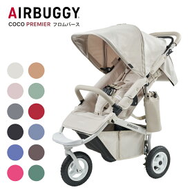 エアバギー ココプレミア フロムバース AirBuggy COCO Premiere From Birth【正規品】