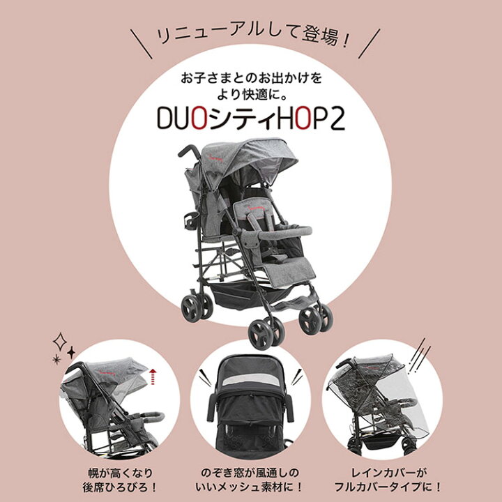 楽天市場】Kinderwagon(キンダーワゴン)DUOシティHOP2 グレーデニム 縦 
