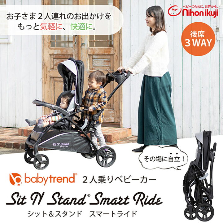 楽天市場】二人乗りベビーカー BabyTrend シット＆スタンド スマート  