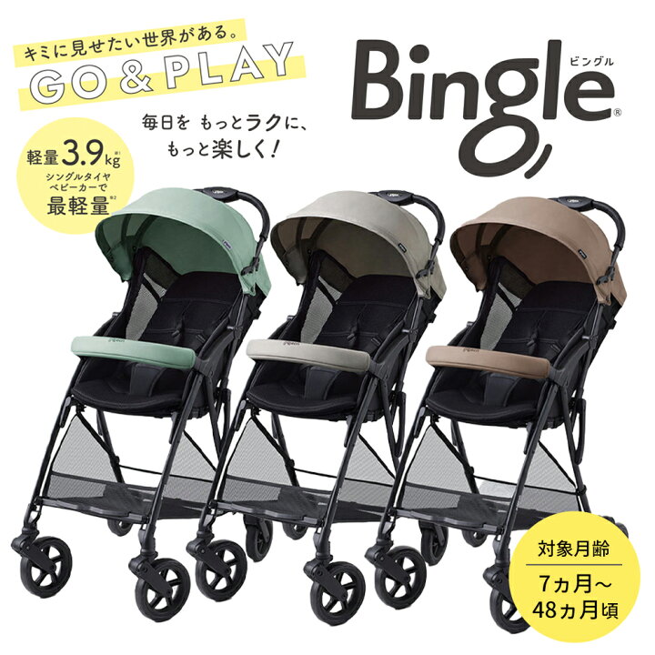 楽天市場】Pigeon Bingle BB4（ピジョン ビングル BB4） ベビーカーb型 