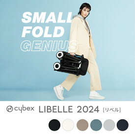 2024年モデル cybex LIBELLE　(サイベックス　リベル) 2024年モデル　6ヵ月から B型ベビーカー