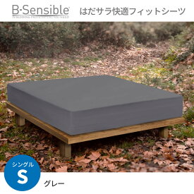 B-Sensibleはだサラ快適フィットシーツ　シングルベッドサイズ　エアスルー防水フィットシーツ 約200×100cm リトルプリンセス