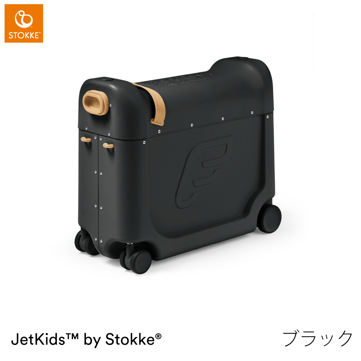 ストッケ ジェットキッズ ベッドボックス JetKids スーツケース キャリーケース 機内持ち込み 子供用 【STOKKE正販売店】 |  GoodBaby（グッドベビー）