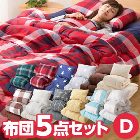 ほこりの出にくい布団セット　ダブルサイズ