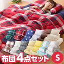 布団セット ほこりの出にくい寝具セット シングルサイズ (掛布団・敷布団・枕・収納袋4点セット)送料無料