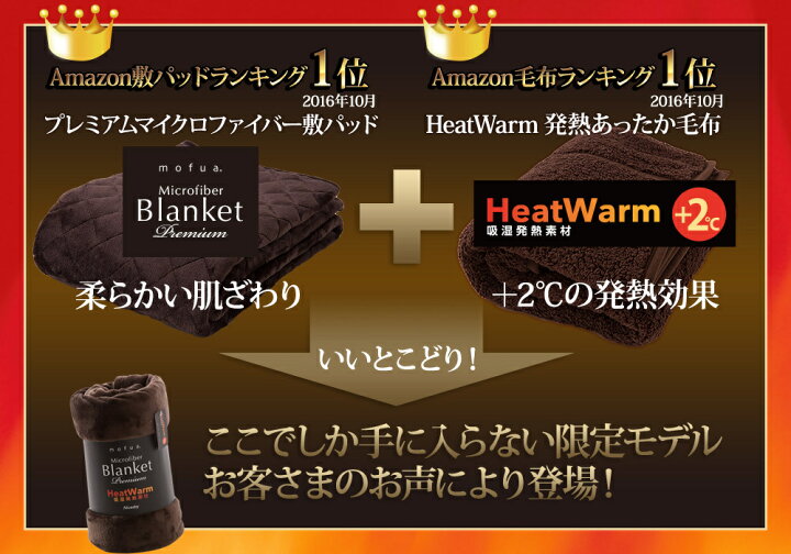 楽天市場】毛布 お買い得セット【送料無料】mofua モフアプレミアムマイクロファイバー 毛布&毛布・毛布&敷パッド 2枚セットHeatWarm発熱 +2℃ タイプ (シングルサイズ) TVCMで話題の商品!!累計190万枚突破!!レビューで納得高品質!!【ナイスデイ直営店】 : ナイスデイ ... 楽天市場】毛布 お買い得セット【送料無料】mofua モフアプレミアムマイクロファイバー 毛布&毛布・毛布&敷パッド 2枚セットHeatWarm発熱 +2℃ タイプ (シングルサイズ) TVCMで話題の商品!!累計190万枚突破!!レビューで納得高品質!!【ナイスデイ直営店】 : ナイスデイ ...