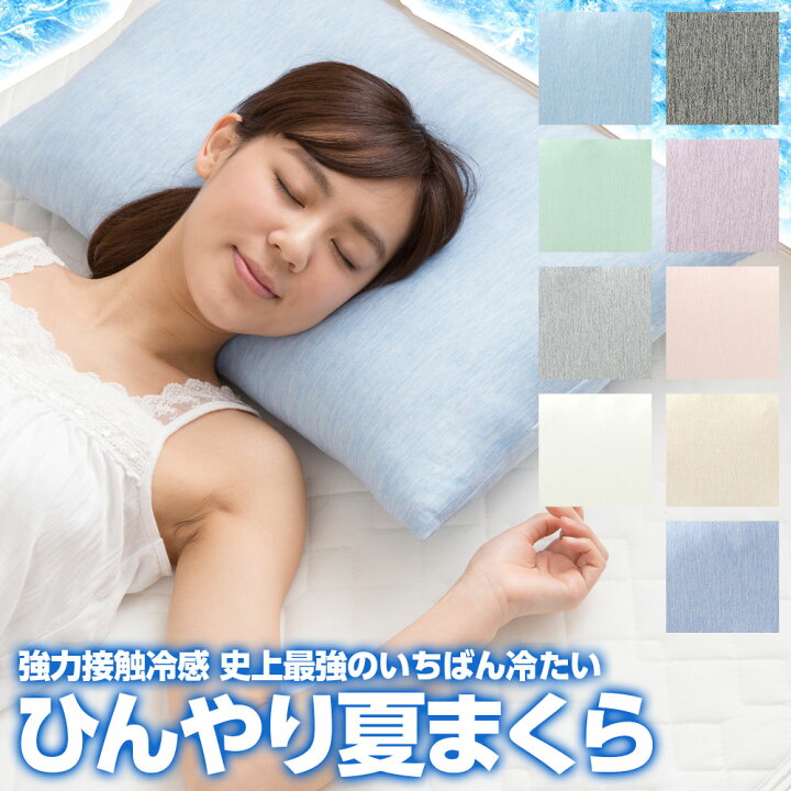50%OFF】 枕カバー ひんやり 史上最強のいちばん冷たい クール枕カバー 43x63cm 強力接触冷感 Q-MAX0.5 ひんやりカバー 冷却カバー 夏物 洗える 洗濯可能 riosmauricio.com 50%OFF】 枕カバー ひんやり 史上最強のいちばん冷たい クール枕カバー 43x63cm 強力接触冷感 Q-MAX0.5 ひんやりカバー 冷却カバー 夏物 洗える 洗濯可能 riosmauricio.com