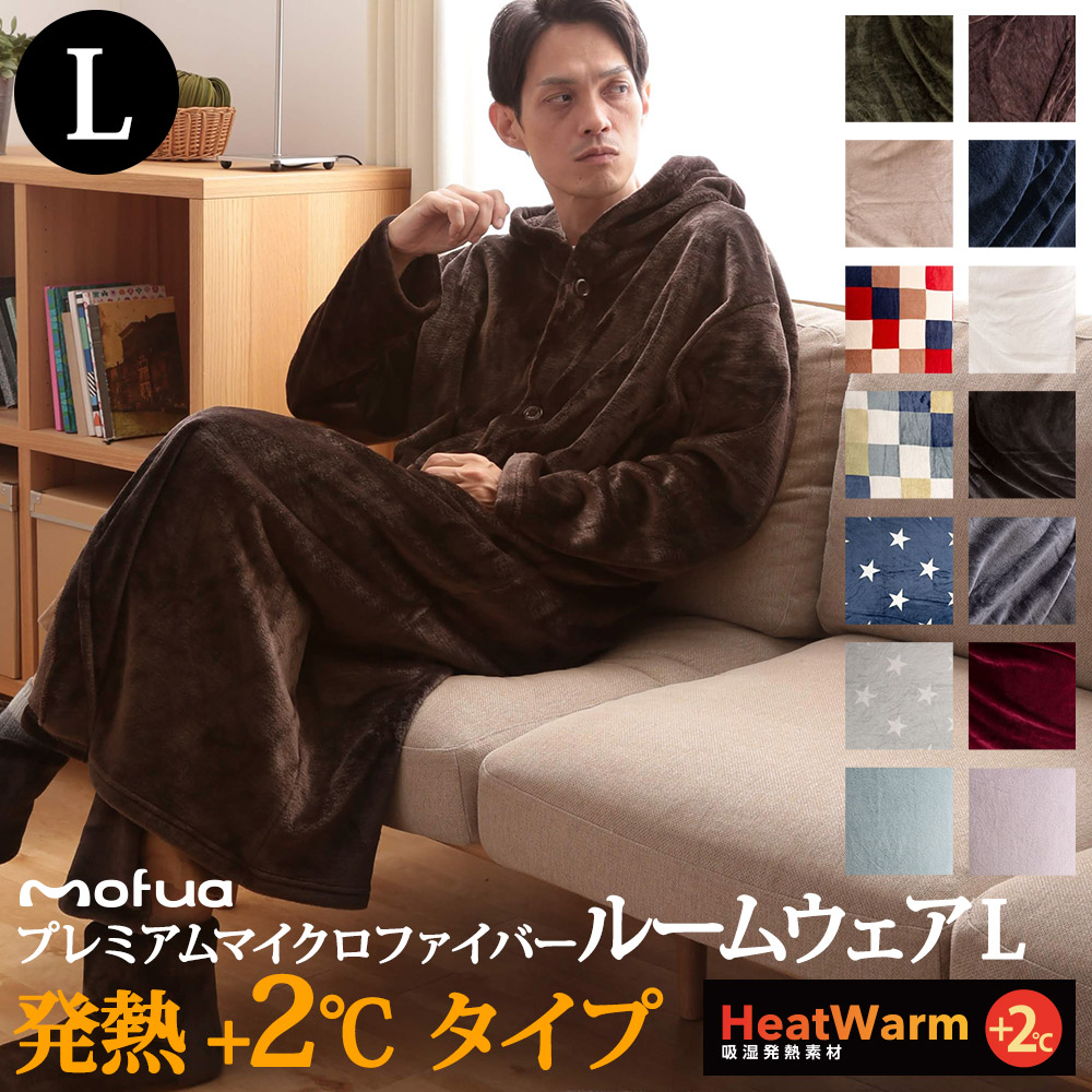 あったか 着る毛布 着丈長 mofuaプレミアムマイクロファイバー ルームウェア Heatwarm 発熱 +2℃ タイプ Lサイズ  ナイスデイダイレクト 