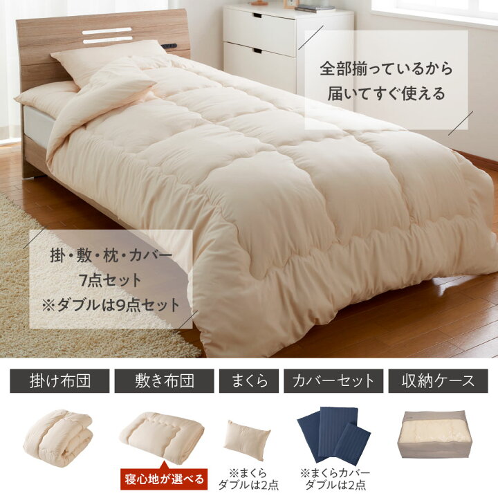 楽天市場】布団セット 7点セット 選べる3サイズ カバー付き ほこりので  