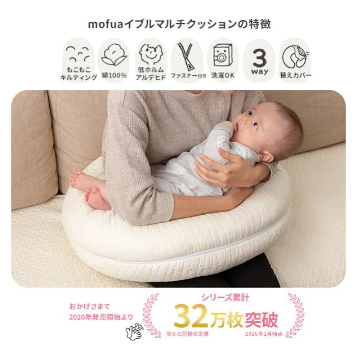 楽天市場】mofua 抱きまくら 授乳クッション おすわり補助 イブル 綿 