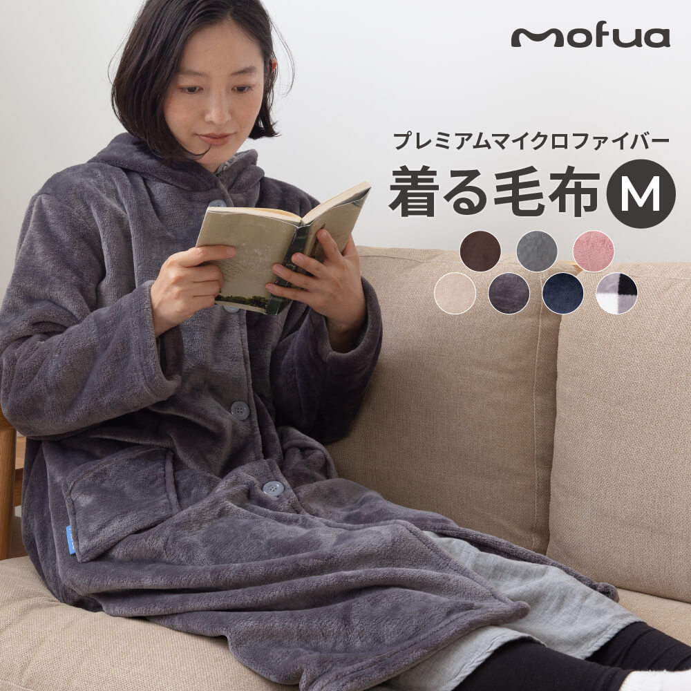 楽天市場】着る毛布 mofua モフア プレミアム マイクロファイバー 着る