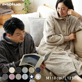 着る毛布 mofua モフア プレミアム マイクロファイバー 着る毛布 フード付・袖口リブ付 ルームウェア