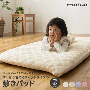 mofua baby �����ۂ��߂�t�B�b�g�^�C�v�̕~���p�b�h�i70×120×15cm�j�i�G�R�e�b�N�X�F�؁j