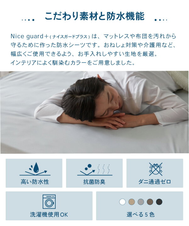 楽天市場】防水 フラットシーツ S Nice guard+ しっかり防水フラット 