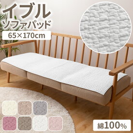 イブル ソファーパッド【送料無料】mofua(モフア) イブル CLOUD柄 綿100% ソファパッド 65×170cm