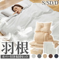 【SALE価格】布団セット【送料無料】厳選フェザー超増量2.0kg！羽根布団セット 羽根掛布団・敷布団・枕・…