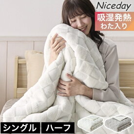 【20%クーポン★〜10日AM2時】毛布 もこもこ毛布 カシミヤタッチのふわぽか3層毛布 吸湿発熱わた入り シングル 洗える ふわふわ ポコポコ 2枚合わせ 気持ちいい 暖かい かわいい 赤ちゃん 静電気 防止 吸湿発熱 蓄熱 おしゃれ インテリア ひざ掛け 寝具 おすすめ