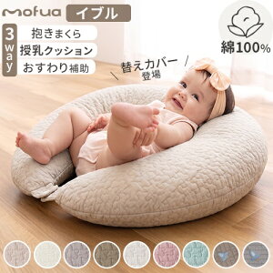 mofua �����܂��� �����N�b�V���� �������⏕ �C�u�� ��100% �}���`�N�b�V�����@31×110cm�T�C�Y �D�w �x�r�[ ������ 3way �}�^�j�e�B �􂦂� �Ԃ���� c�J�[�u �R�b�g�� ������ ���킢�� �ې� 
