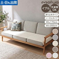 モフア ソファパッド イブル 2人掛け 3人掛け 170cm 200cm mofua CLOUD柄 綿100% 洗える キルティング 赤…