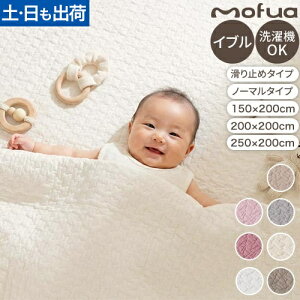 �C�u�� �L���e�B���O �}�b�g 200×150 200×200 200×250 mofua ���t�A �}���`�J�o�[ S M L �N���E�h�� ��100% �C�u���}�b�g ����~�ߕt�� �􂦂� ���O �R�b�g�� �x�r�[ �Ԃ���� �؍� �k�� �I�[���V�[�Y