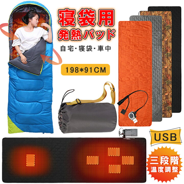楽天市場】防寒 寝袋マット キャンプマット USB 電熱パッド シュラフ用 