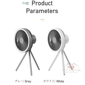 キャンプ扇風機 扇風機 卓上扇風機 スタンド式 吊り下げ式 風量3段階 ナイトライト アウトドア モバイルバッテリー 小型 タイマー 充電式 DCモーター そよ風の扇風機 低騒音 省エネ おしゃれ 季節家電 ホワイト グレー
