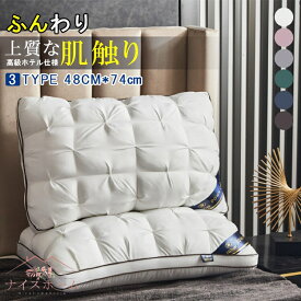 枕 まくら 安眠枕 ホテル仕様 洗える マクラ 快眠枕 やわらか ふわふわ 肩こり 首こり 横向き 寝返り うつ伏せ 高め 低め ひくめ プレゼント 送料無料