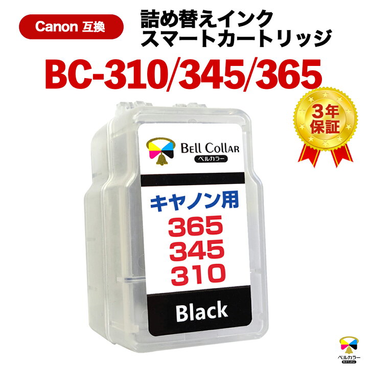 楽天市場】3年保証 キャノン 用 pixus BC-365 BC-345 BC-310 XL ( 顔料 